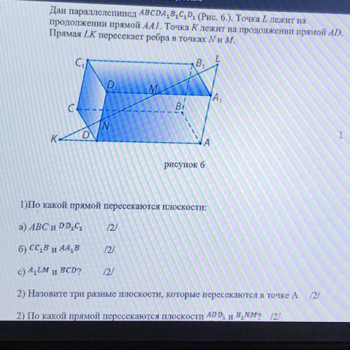 Дан параллелепипед АвсъA, B,C,D (Рис. 6.). Точка L лежит на продолжении прямой AA1. Точка Клежит на