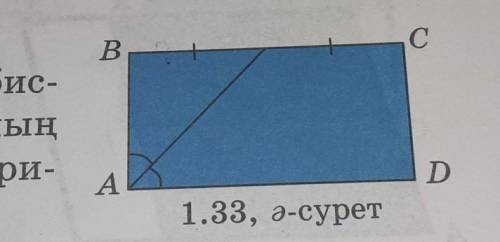 1.63. Тіктөртбұрыштың бір бұрышының бис сектрисасы оның қабырғасын қақ бөледі. Оныңкіші қабырғасы 10