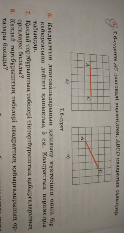 8 сынып геометрия 5,6,7,8​