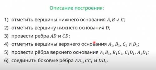 ОТМЕТИТЬ вершин нижнего основания (все во вложении)