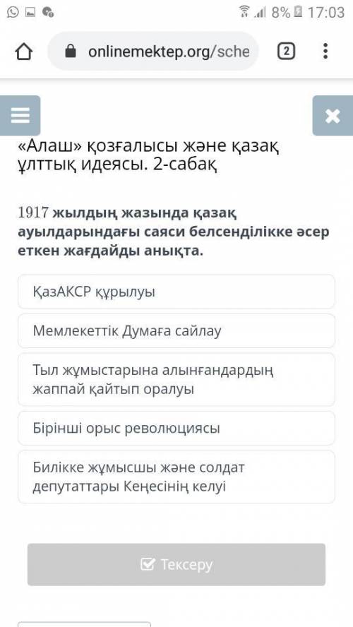 1917 жылдың жазында қазақ ауылдарындағы саяси белсенділікке әсер еткен жағдайды анықта.