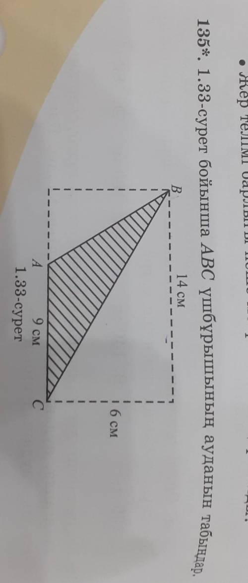 2. 1.33-сурет бойынша АВС үшбұрышының ауданын табыңдар. 14 см16 см9 см1.33-сурет формуласымен шығары