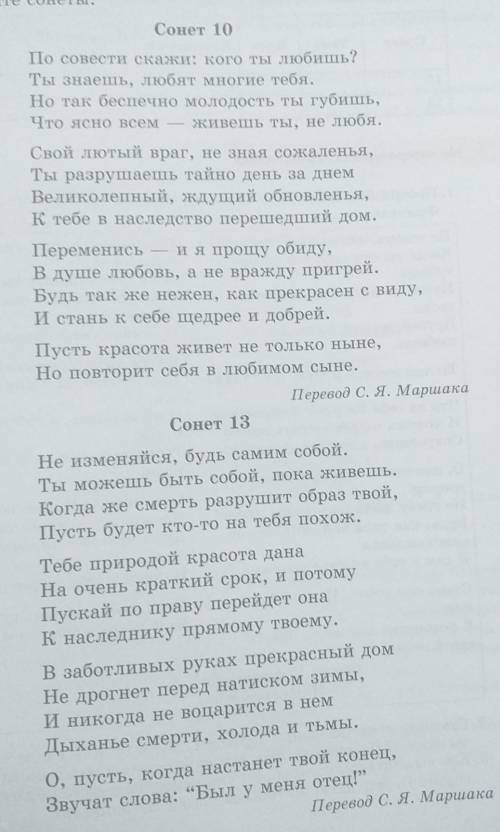 Прочитайте сонет 10 или 13 и заполните таблицу: тема:   идея:  композ.:  лир.                       