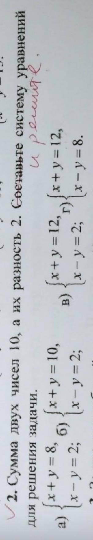 сумма двух чисел 10, а их разность 2. составьте и решите систему уравнений для решения задачи
