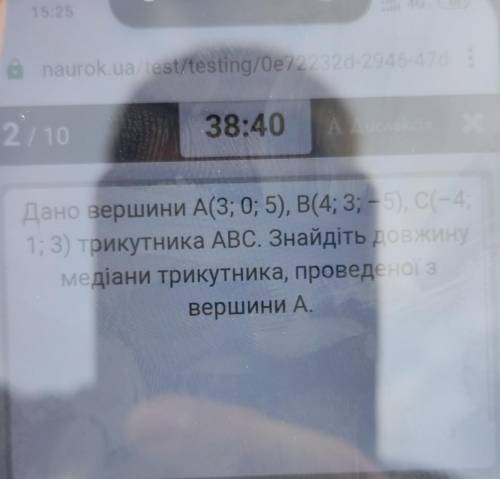 Дано вершини А(3; 0; 5), B(4; 3; -5), C(-4; 1; 3) трикутника АВС. Знайдіть довжинумедіани трикутника