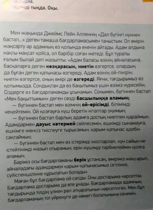 2 тапсырма. «Бүгінен бастаймын (25 бет) мәтінінен зат есімдерді тауып,кестені толтыр