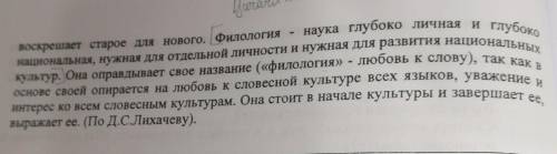 Опираясь на текст, раскройте роль филологии в сближении человечества и развитии национальных культур