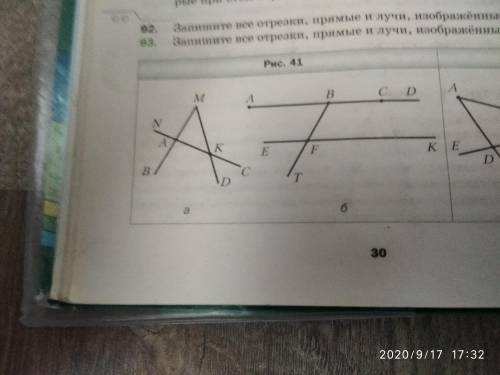 Запишите все отрезки, прямые лучи, изображëнные на рисунке 41. Можно только рисунок ''А''