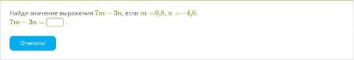 Найди значение выражения 7m−3n, если m=0,8, n=−4,6. 7m−3n = .