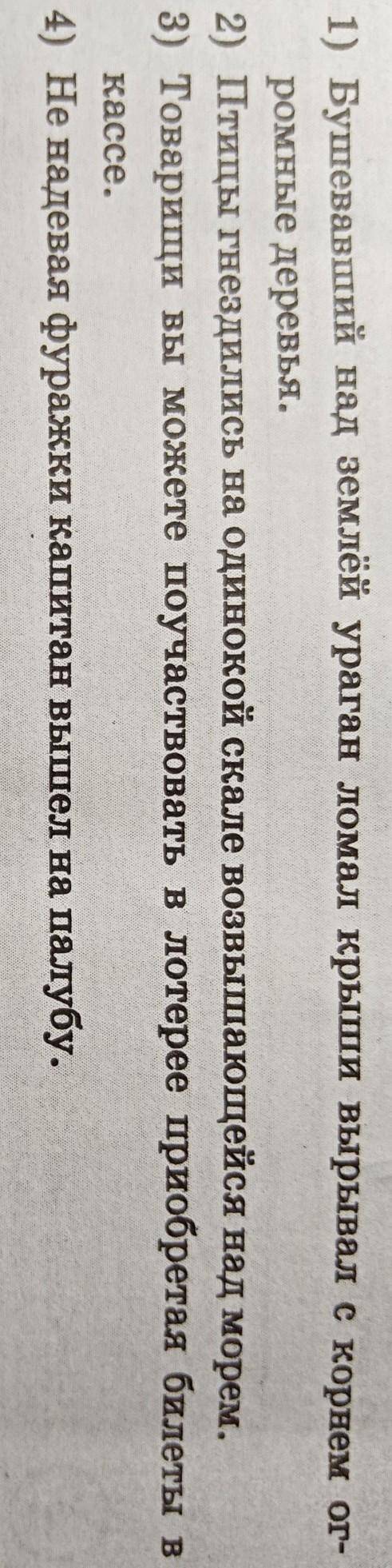 Выпишите предложение в котором необходимо поставить две запятые знаки препинания внутри предложений