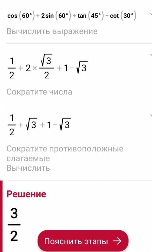 Cos60° + 2sin 60' + tg 45 - ctg 30таблица ​