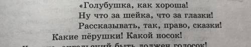 2. Что говорила Лиса о Вороне?Найдите эти строки и прочитай-те.​