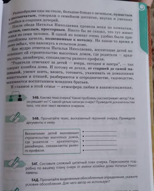 какова тема очерка?какие 54Б)проблемы рассматривает автор ? как он решает их? приведите пример того,