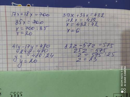 84. Найдите корни уравнений 1) 17x+18x=700 2)41y-17y=4803) 39x+33x=4324)82z-57=575.