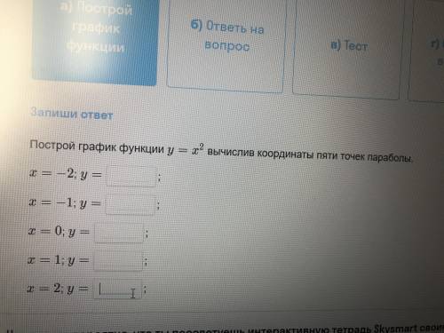 осталось 10 мин простой график функции y=x^2 вычислив координаты пяти точек параболы