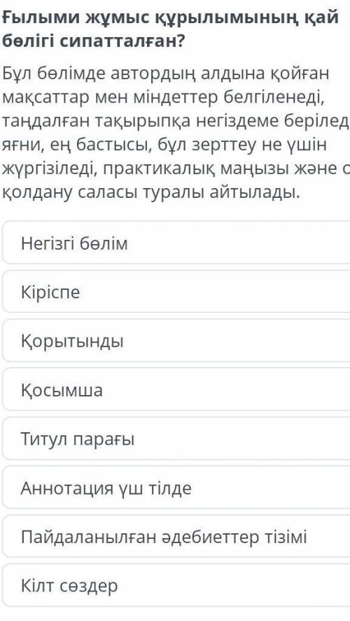 Бұл бөлімде автордың алдына қойған мақсаттар мен міндеттер белгіленеді, таңдалған тақырыпқа негіздем