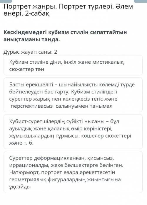 Кескіндемедегі кубизм стилін сипаттайтын анықтаманы таңда.​