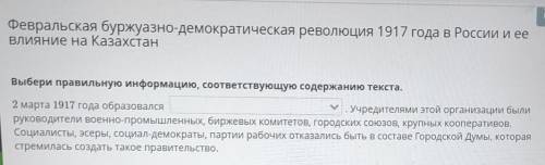 Варианты ответа: 1)Оренбургский исполнительный комитет.2)Временный комитет безопасности.3)Омский коа