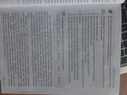 8 сынып қазақ тілі 2 тапсырма. Өткен тақырыптарды еске түсіру мақсатында төменде берілген сұрақтарға