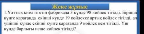 Математика 5 сынып 1 есеп көмектесіңіздерші өтінемін​