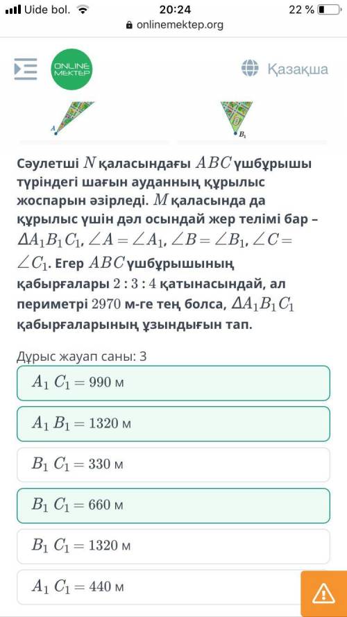 Сәулетші N қаласындағы ABC үшбұрышы түріндегі шағын ауданның құрылыс жоспарын әзірледі. M қаласында