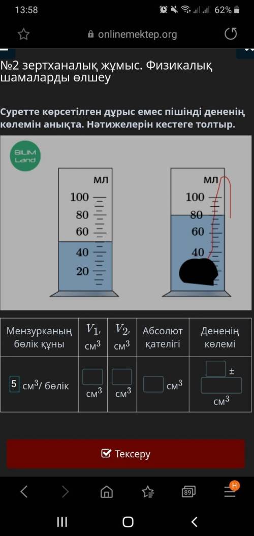 Суретте көрсетілген дұрыс емес пішінді дененің көлемін анықта. Нәтижелерін кестеге толтыр.