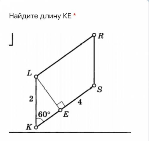 Найдите длину КE * можно только ответ без решения