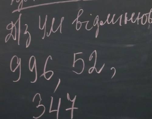 Провідміняти числівники 52,347​