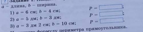 ? Задание 1. Найдите периметр прямоугольника (рис. 1.27), еслиа - длина, ь - і ширина.​