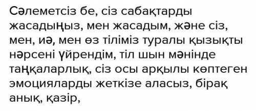 Диалог на тему “Тіл тұралы”