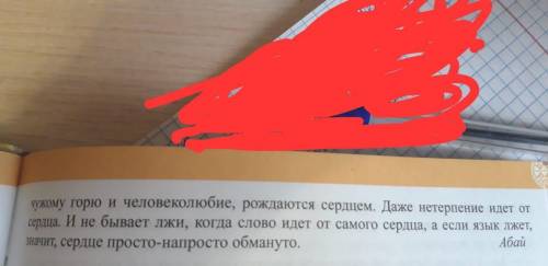 Задание 1 на стр.14. – порассуждайте письменно в тетради. - Почему Абай утверждает, что нет ничего д