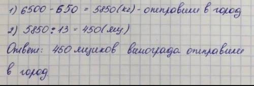 Дите длину стороны квадрата прямоугольника.238. За неделю собрали 6500 кг винограда, из которых б50