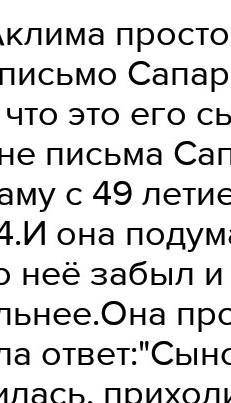 Найдите в тексте и зачитайте все внутренные монолого Аклимы.​