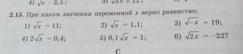 При каком значении переменной х верно равенство. 2.15​