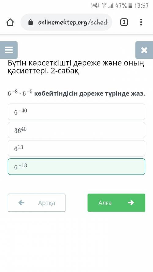 6 –8 ∙ 6 –5 көбейтіндісін дәреже түрінде жаз.6-⁴⁰6¹³36⁴⁰6-¹³