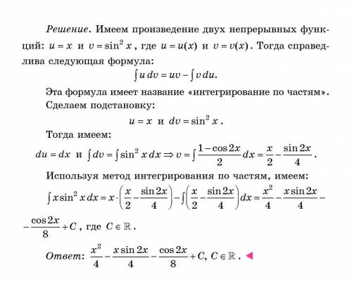 Xsin^2xdx найти неопределенный интеграл ​