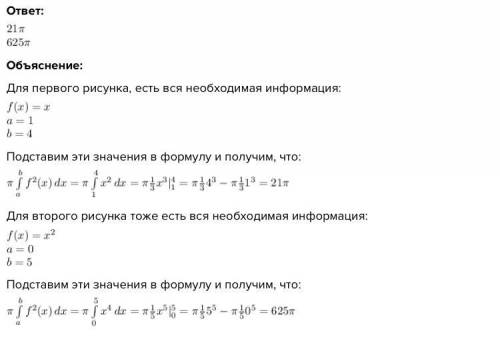 вычислите объемы тел вращения, изображённых на рис. 1.48, 1.49. применяя формулу 35 Б