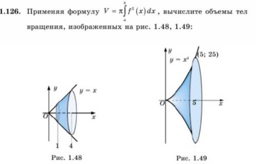 вычислите объемы тел вращения, изображённых на рис. 1.48, 1.49. применяя формулу 35 Б