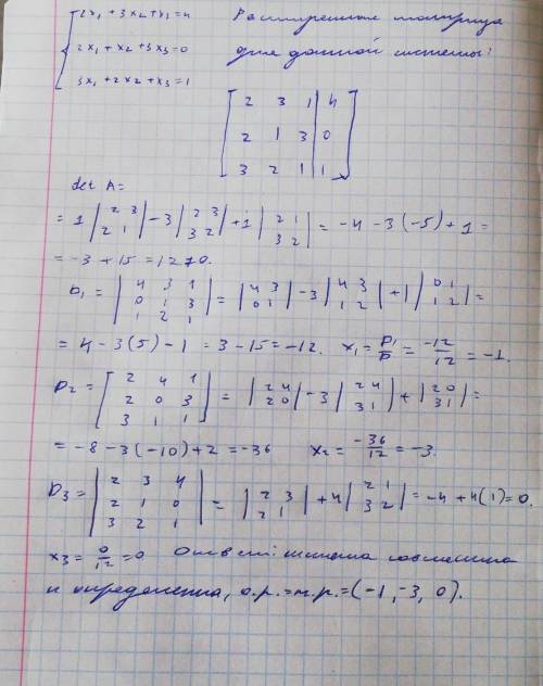 Метод крамера 2x1+3x2+x3=4 2x1+x2+3x3=0