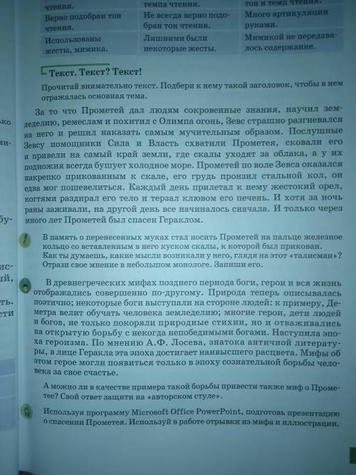 Как сделать русскую литературу прочитай внимательно текст подбери к нему такой заголовок чтобы в нём