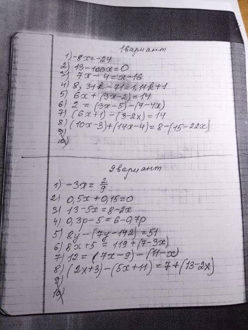 Надеюсь математичка не знает об этом сайте ахах Нужен только второй вариант Это же уровнения, да?