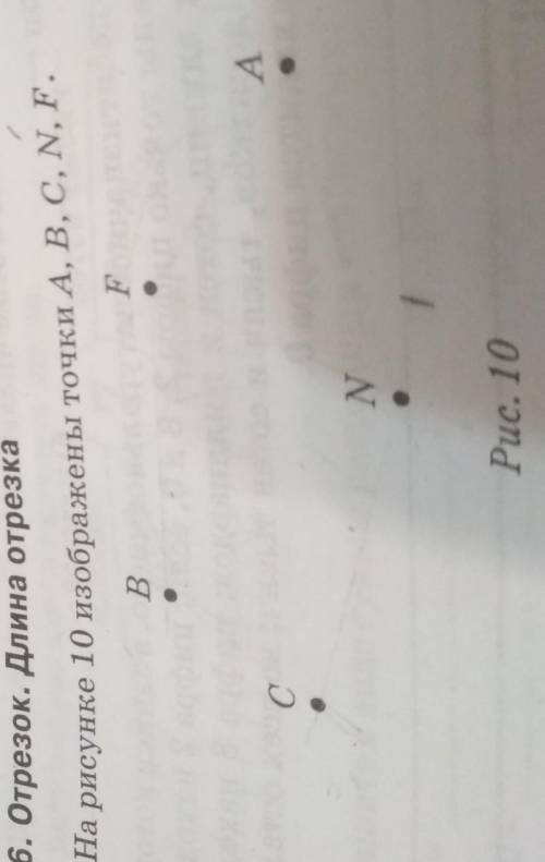 На рисунке 10 изображены точки A, B, C, N, F.FВА AСNРис. 10​