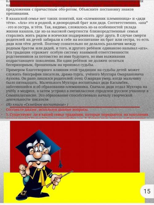 прочитайте и озоглавьте текст.Подумайте над тем почему в казахской семье традицыя уважания старших я