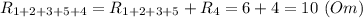 R_{1+2+3+5+4}= R_{1+2+3+5}+R_4 = 6 + 4 = 10 ~(Om)