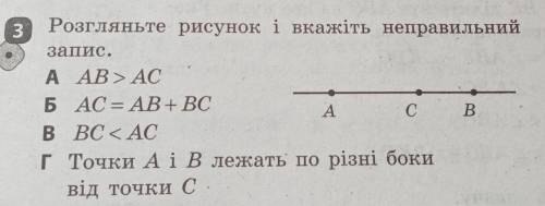 Розгляньте рисунок і вкажіть неправильнийзапис.​