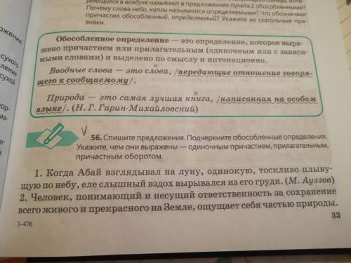 56.Спишите предложения. Подчеркните о особенные определения. Укажите, чем они выражены – одиночным п