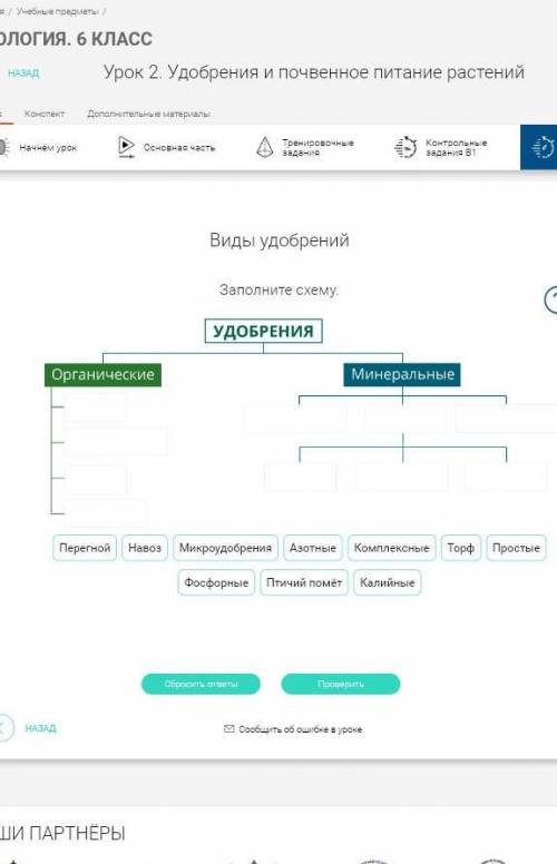 ПО БИОЛОГИИ РЭШ 6 КЛАСС 2 УРОК) ​