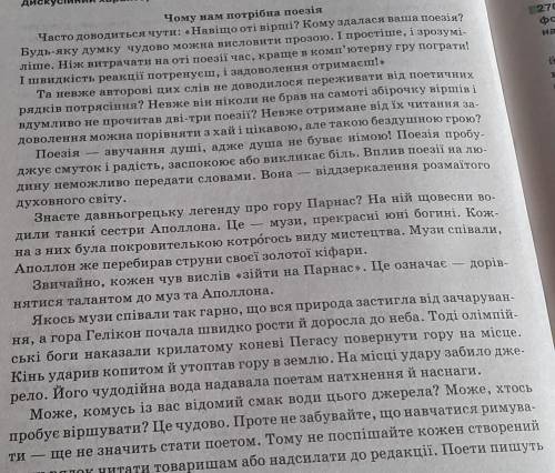 Складіть письмовий переказ твору чому нам потрібна поезія до ть будь ласка ​
