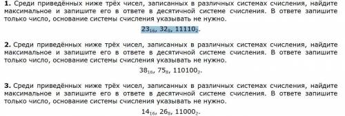 Среди приведѐнных ниже трѐх чисел, записанных в различных системах счисления, найдите максимальное и