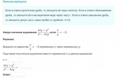 Найти значение выражения+ заполнить пропуски.